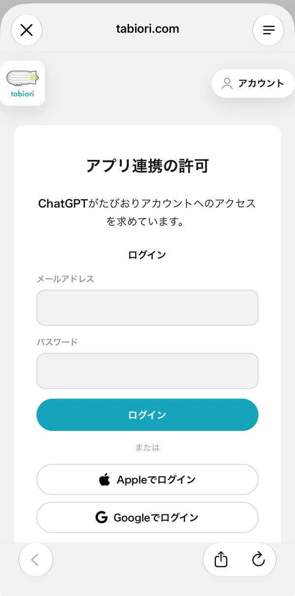 tabioriアカウントでログインします。