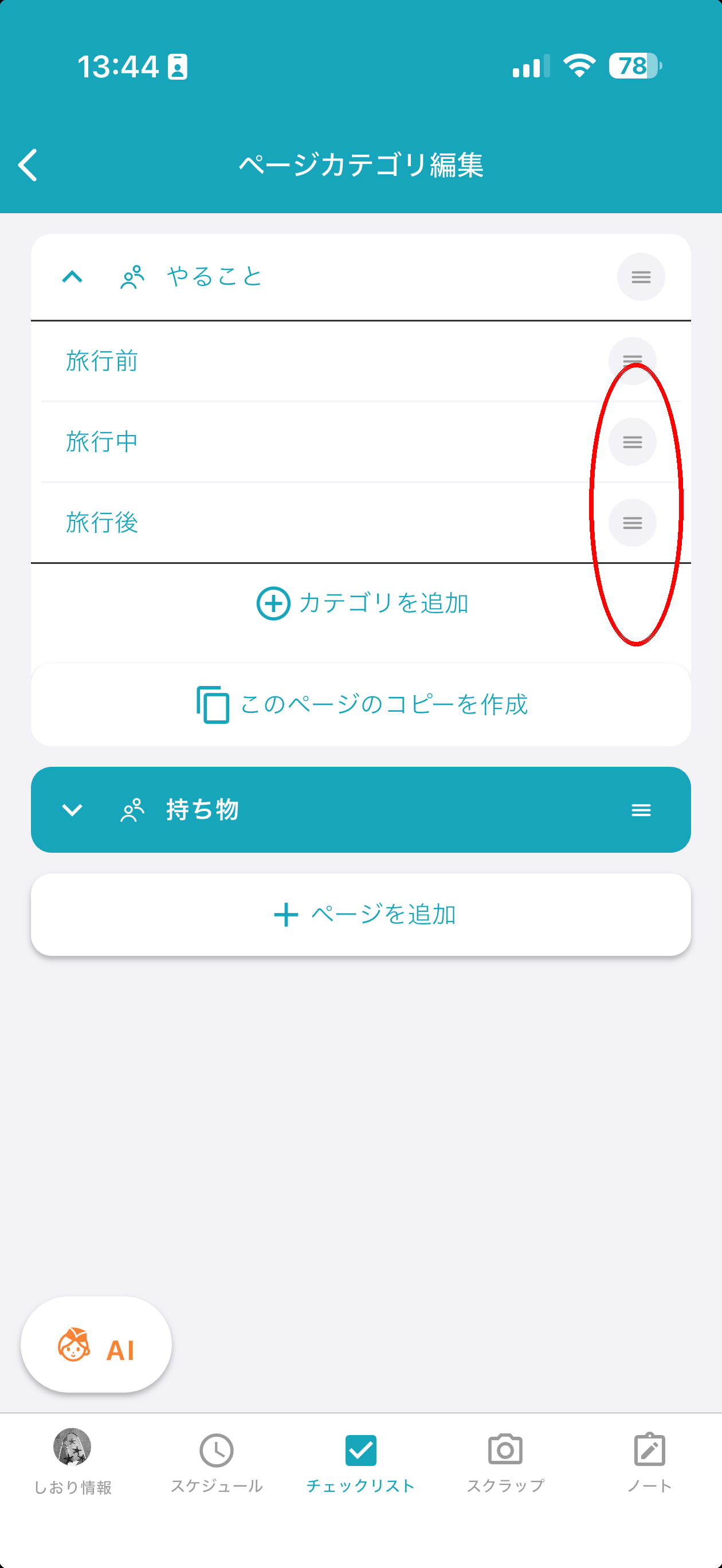 點擊頁面標題可展開分類列表。拖曳各分類右側的把手即可調整順序。