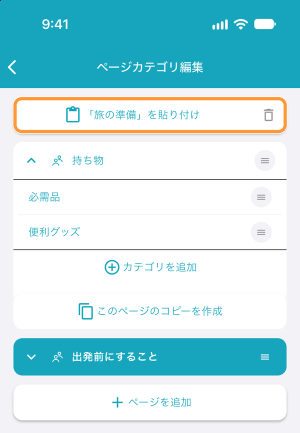 チェックリストを他のしおりからコピーしたい の補足画像 2