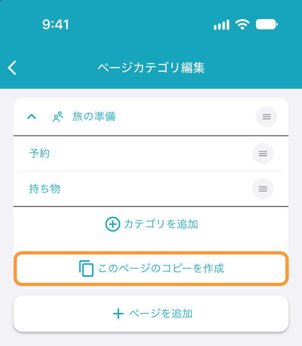 チェックリストを他のしおりからコピーしたい の補足画像 1