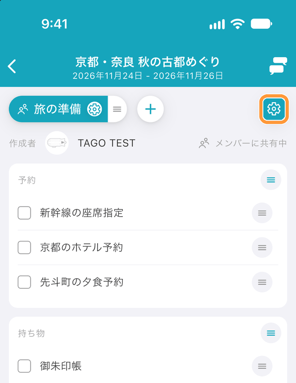 チェックリストのカテゴリーを並び替えたい の補足画像 1