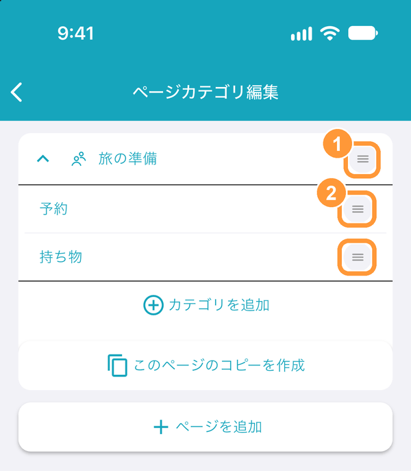 チェックリストのカテゴリーを並び替えたい の補足画像 2
