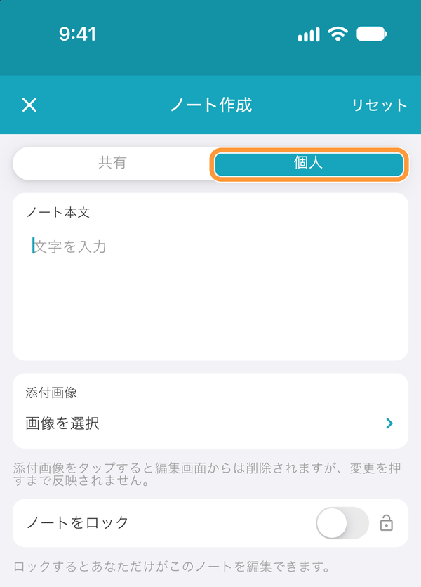 ノート作成画面の上部で「個人」を選ぶことでも、個人ノートに切り替えられます。