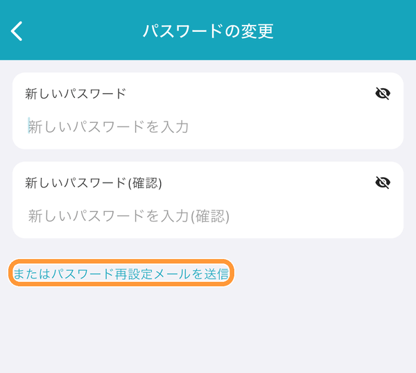 「またはパスワード再設定メールを送信」をタップすると、ご登録のメールアドレスにパスワード再設定のURLが送られます。