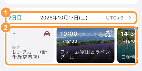 スケジュール一覧が長くて見づらい の補足画像 1