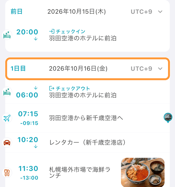スケジュール一覧で日付の見出し（「1日目」などの行）をタップすると、その日の予定をたたみます。もう一度タップすると元に戻ります。