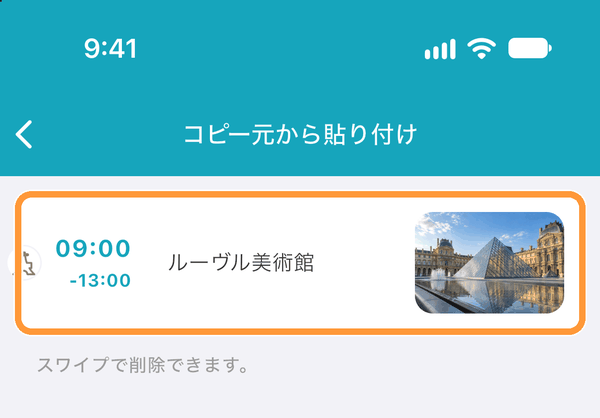 「コピー元から貼り付け」で、貼り付けたいスケジュールをタップします。 コピー元は左にスワイプすると削除できます。