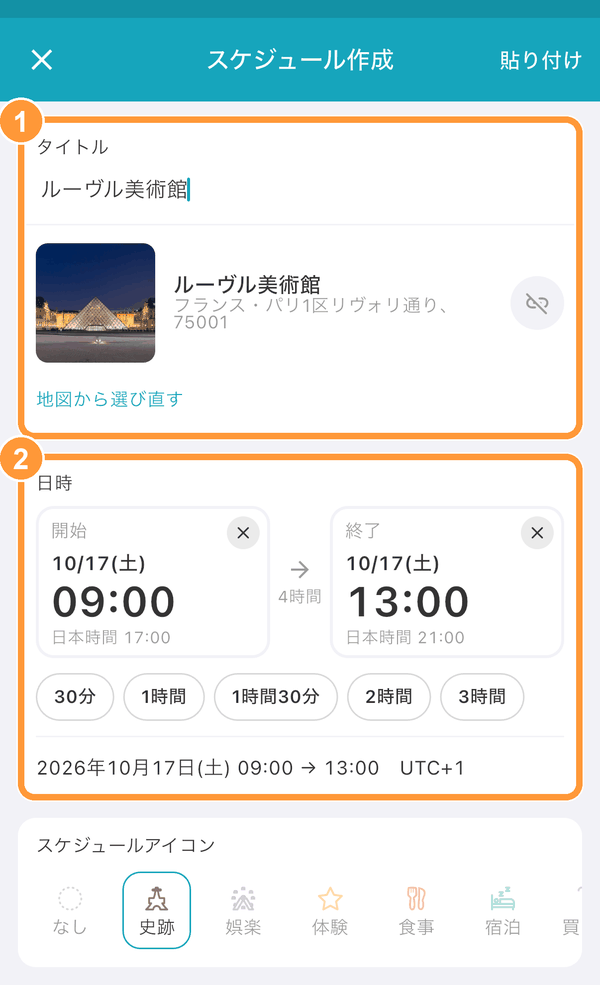 ①タイトル・場所、②日時（何日目か・時刻）、アイコン・画像などが入ります。内容を確認して「作成」をタップしてください。