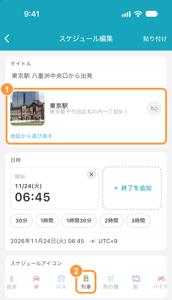 ①選んだ場所の写真・名前・住所が表示されます。タイトルが空のときはスポットの名前が入り、②アイコンが未設定のときはスポットに合ったアイコン（史跡・食事・列車など）が選ばれます。 右のボタンで場所を外せます。「地図から選び直す」で別の場所を選べます。