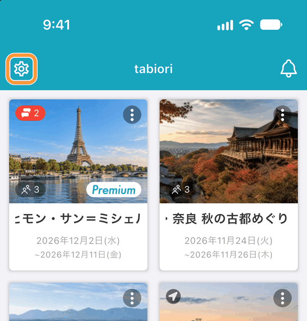 しおり一覧画面左上の歯車のボタンをタップし、設定画面を開きます。