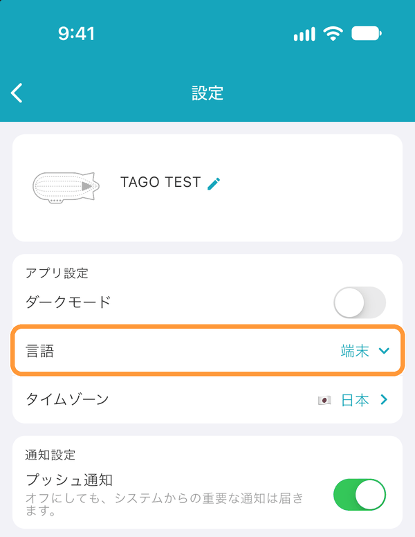 しおり一覧画面左上の歯車のボタンから設定画面を開き、「アプリ設定」の「言語」から表示言語を選びます。「端末」を選ぶと、端末の言語に合わせて表示します。言語設定はアカウントに保存され、同じアカウントでログインした端末にも同期されます。