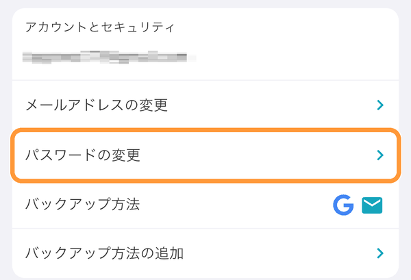 「アカウントとセキュリティ」の「パスワードの変更」をタップします。