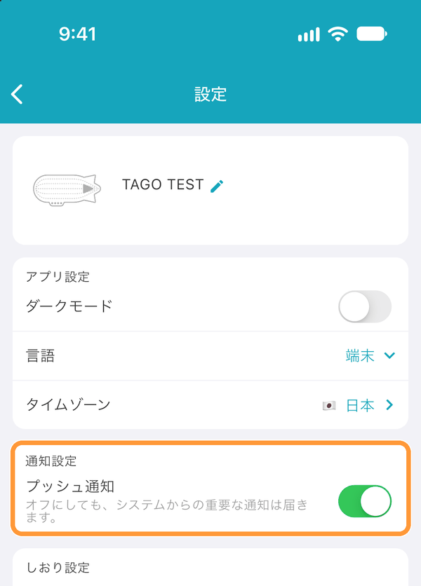 しおり一覧画面左上の歯車のボタンから設定画面を開き、「通知設定」の「プッシュ通知」がオンになっているか確認します。 あわせて、端末の設定でtabioriからの通知が許可されているか確認してください。