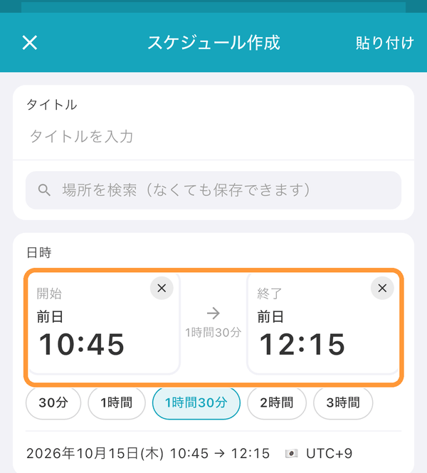 指を離すと、その日付と時刻が入ったスケジュール作成画面が開きます。タイトルなどを入力して「作成」をタップしてください。作成画面を閉じると、タイムテーブルに戻ります。