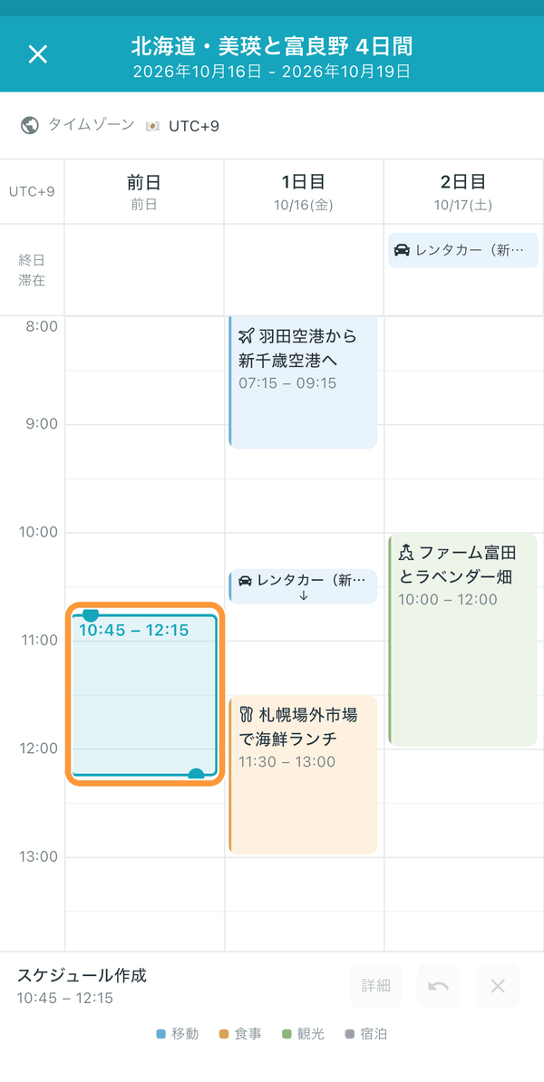予定のない時間帯を長押しすると、青い枠が表示されます。指を離さずに下にドラッグすると、終わりの時刻を15分単位で伸ばせます。