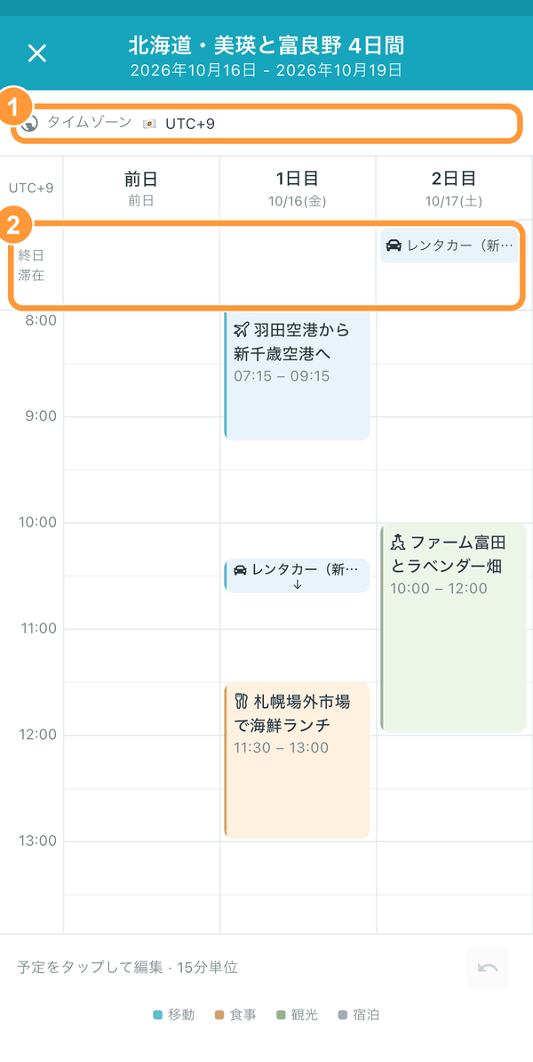 スケジュールを時間割（タイムテーブル）の形で見たい の補足画像 1