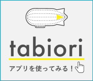 旅のしおりとは 作り方や便利な使い方までやさしく解説 Tabiori公式ブログ