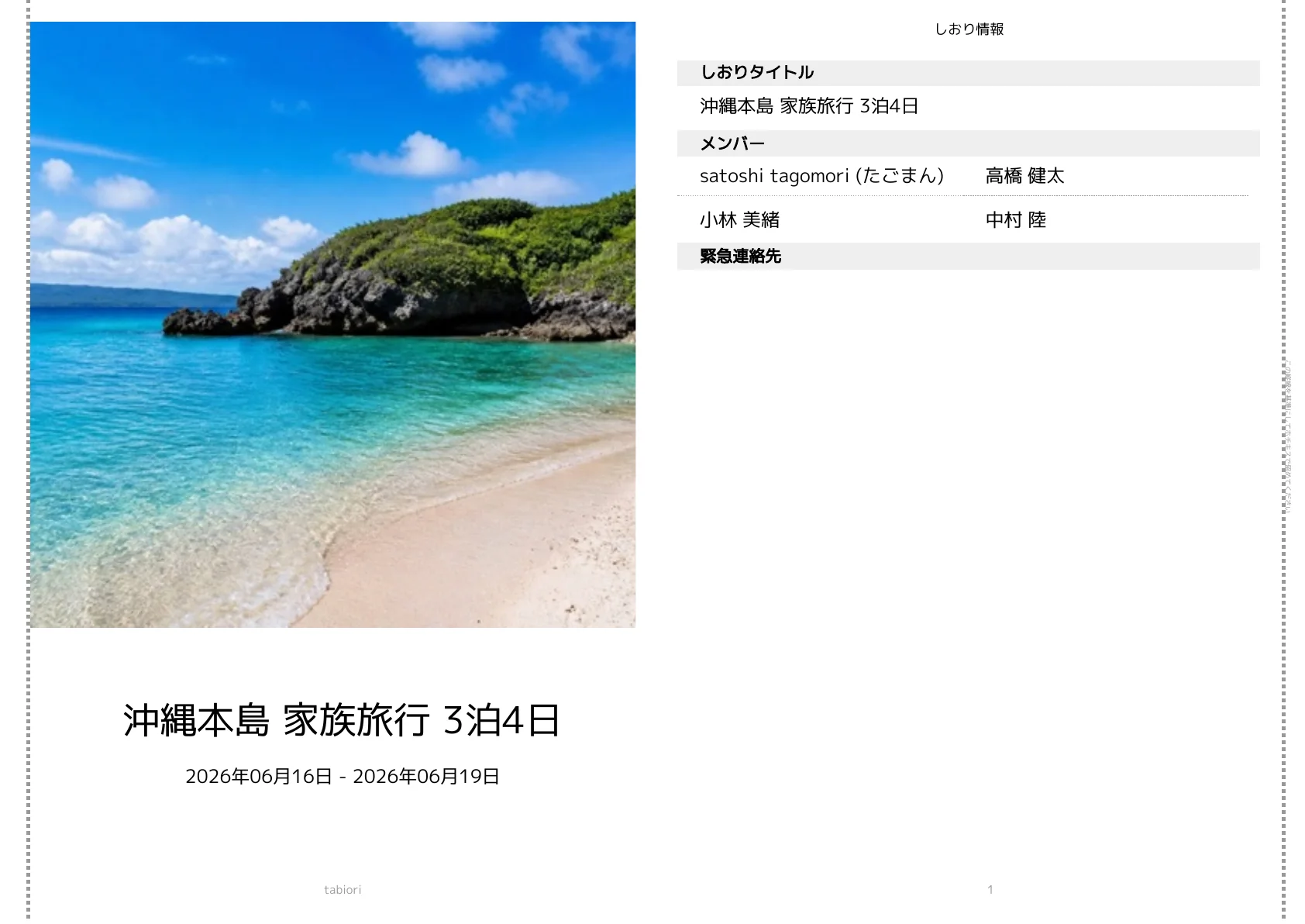 STANDARDデザインで印刷した旅のしおりの1ページ目